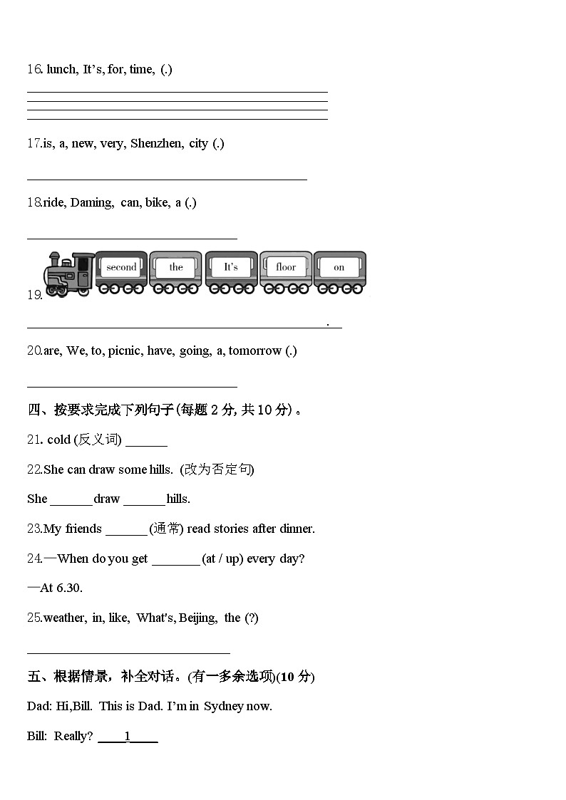 2024届连山壮族瑶族自治县英语四年级第二学期期中质量跟踪监视模拟试题含答案第3页