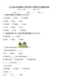 2024届连云港市赣榆县四年级英语第二学期期中复习检测模拟试题含答案