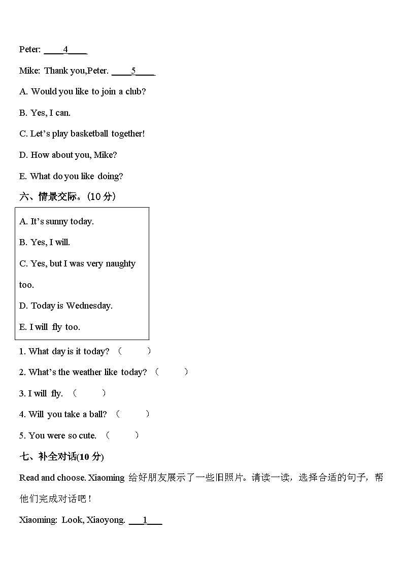 2024届连云港市灌南县四年级英语第二学期期中考试试题含答案第3页