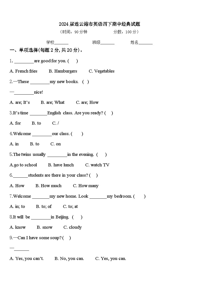 2024届连云港市英语四下期中经典试题含答案第1页