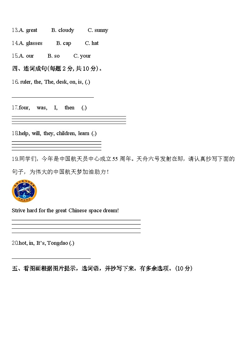 2024届辽宁葫芦岛市连山区英语四下期中预测试题含答案第2页