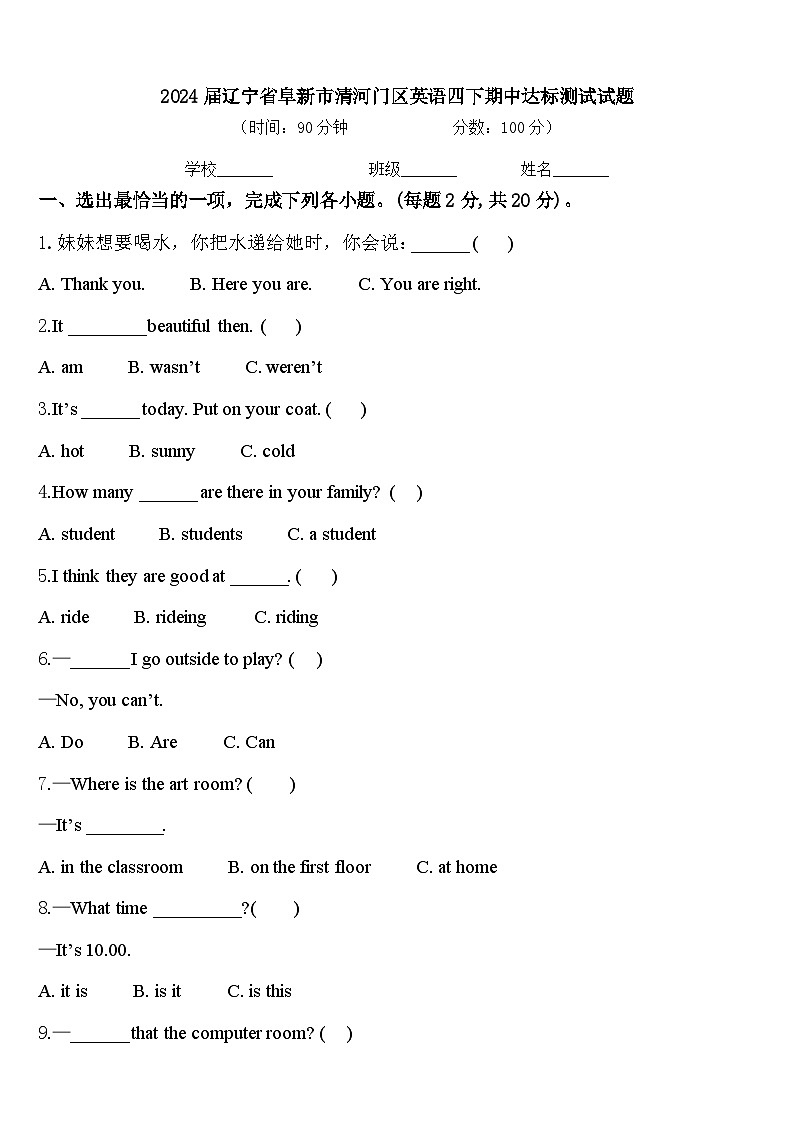 2024届辽宁省阜新市清河门区英语四下期中达标测试试题含答案第1页