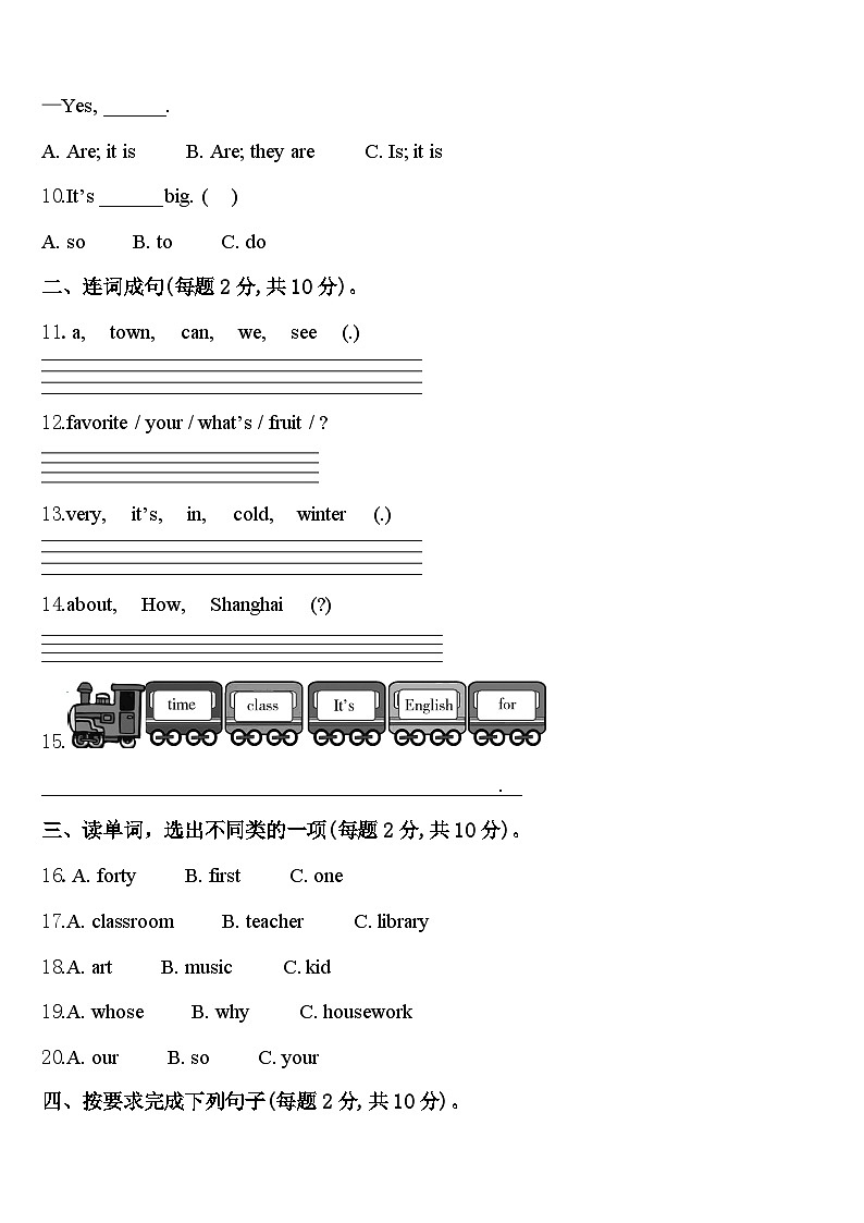 2024届辽宁省阜新市清河门区英语四下期中达标测试试题含答案第2页