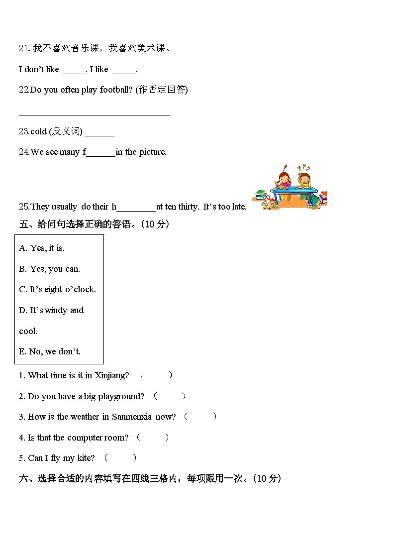 2024届辽宁省阜新市清河门区英语四下期中达标测试试题含答案第3页