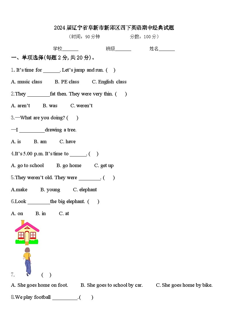 2024届辽宁省阜新市新邱区四下英语期中经典试题含答案第1页
