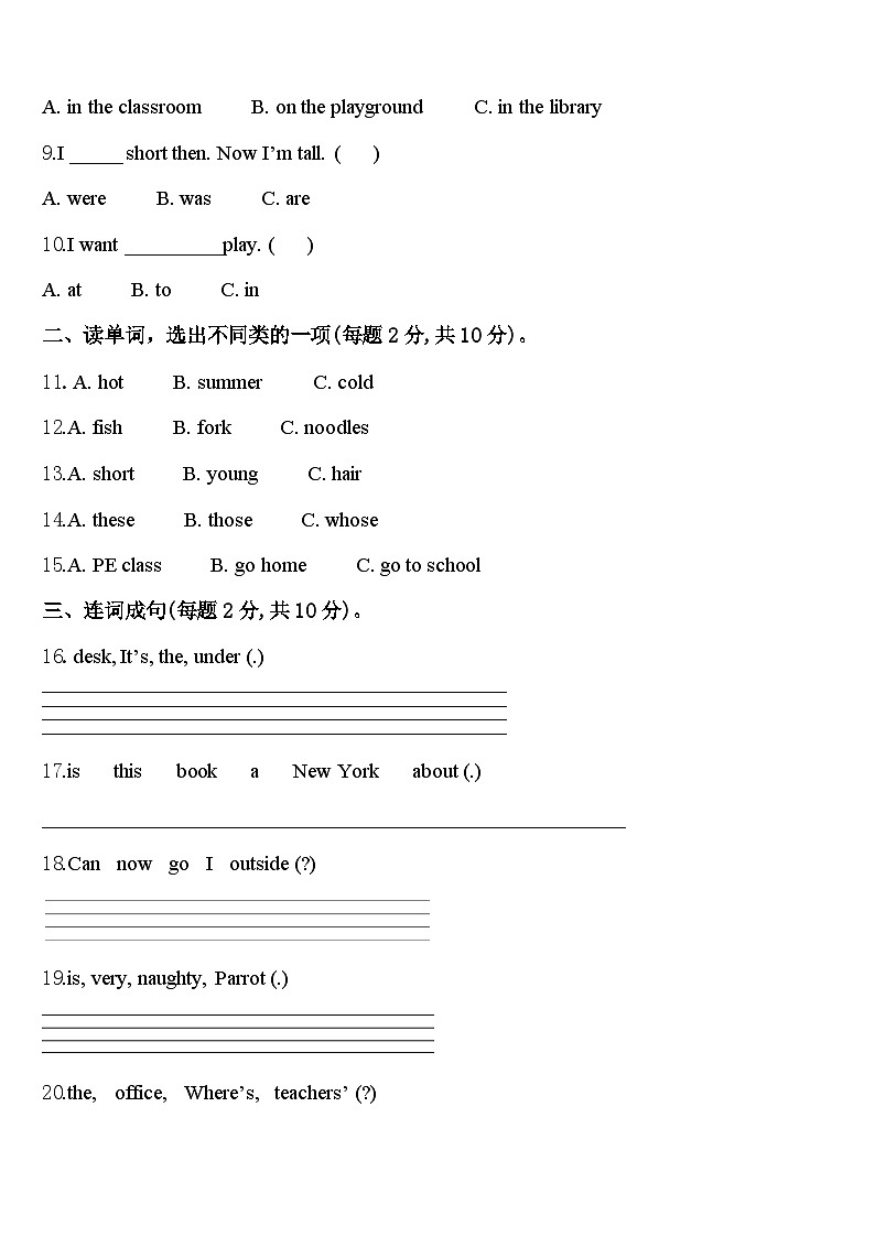 2024届辽宁省阜新市新邱区四下英语期中经典试题含答案第2页