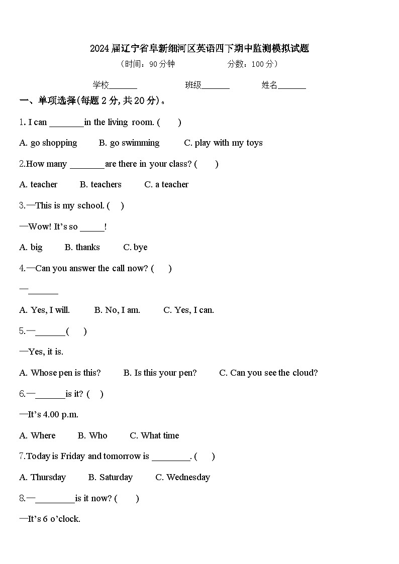 2024届辽宁省阜新细河区英语四下期中监测模拟试题含答案01