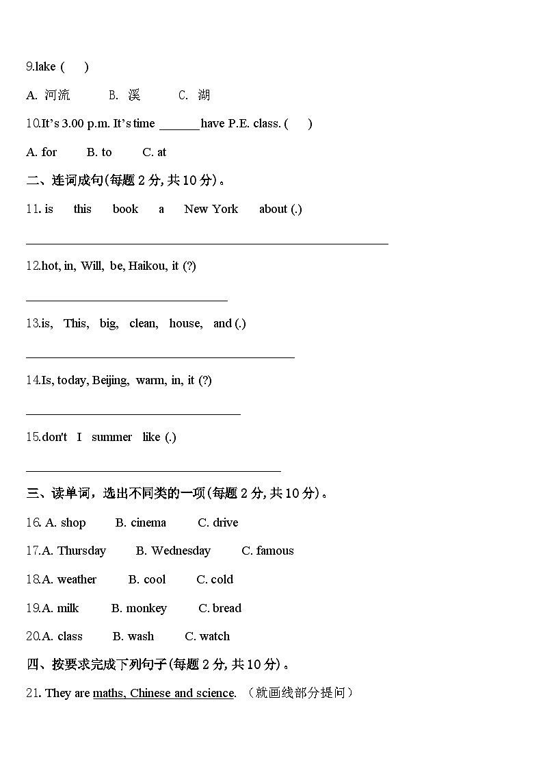 2024届辽源市西安区英语四下期中联考模拟试题含答案第2页