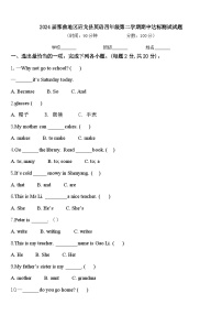 2024届那曲地区班戈县英语四年级第二学期期中达标测试试题含答案