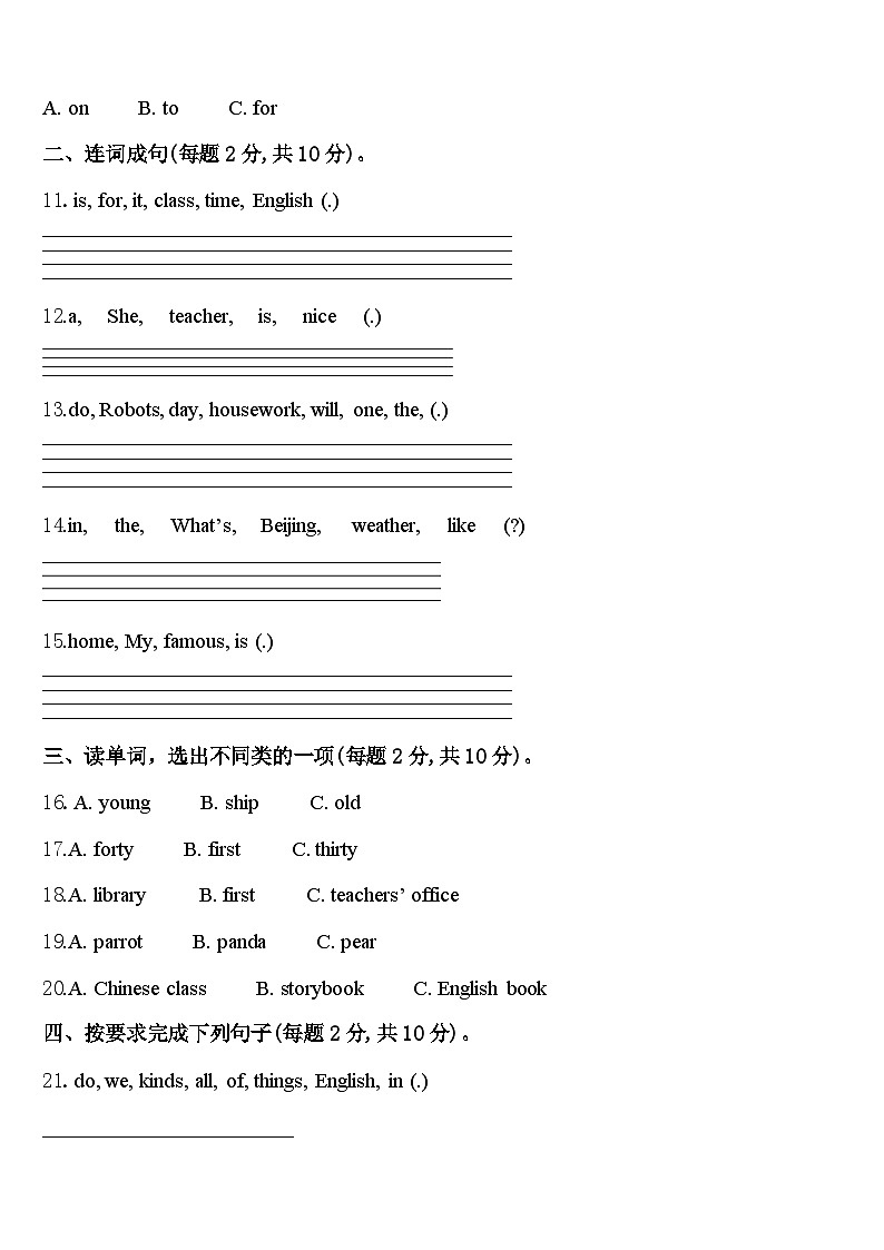 2024届那曲地区申扎县四年级英语第二学期期中复习检测模拟试题含答案02