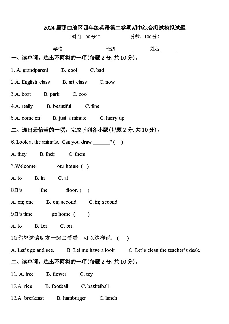 2024届那曲地区四年级英语第二学期期中综合测试模拟试题含答案01