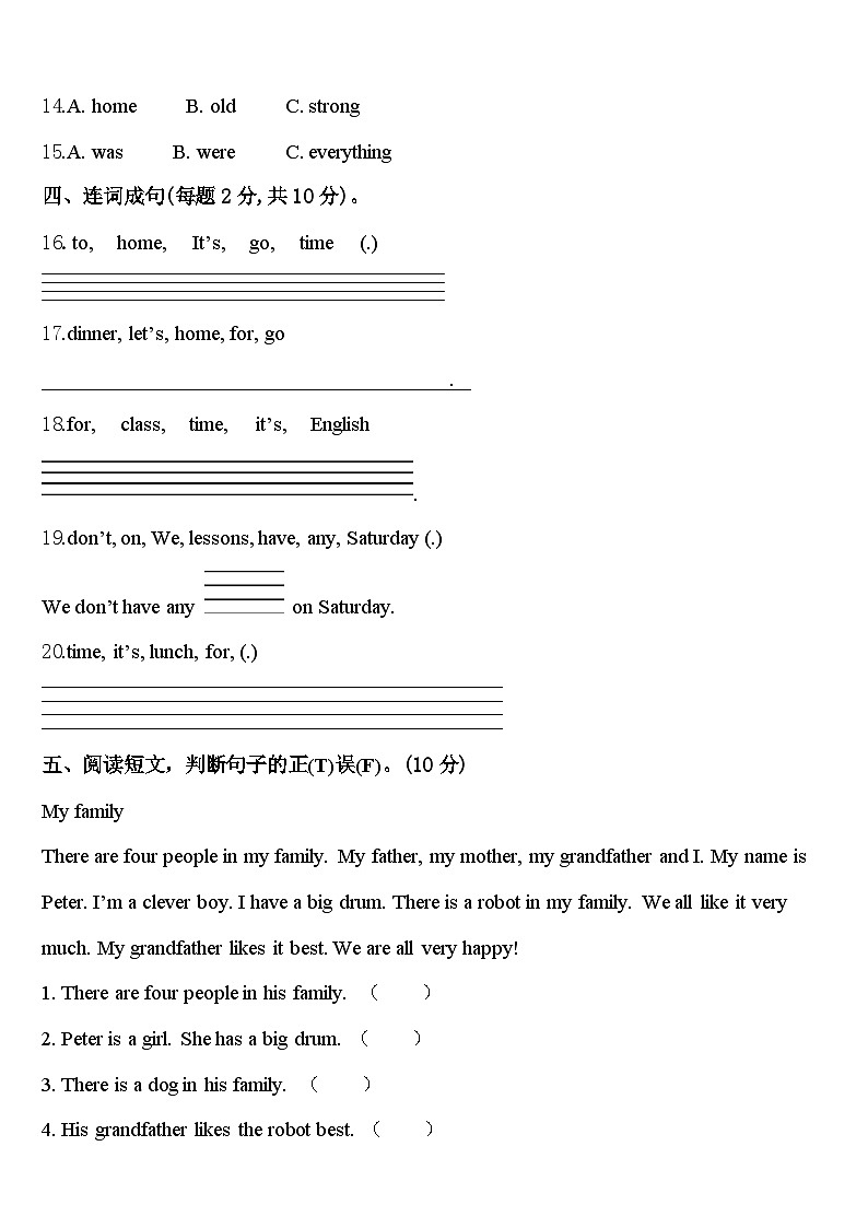 2024届那曲地区四年级英语第二学期期中综合测试模拟试题含答案02