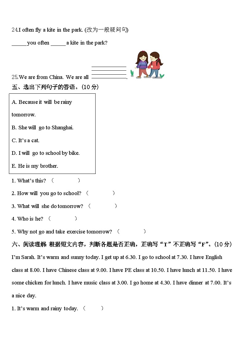 2024届钦州市灵山县四年级英语第二学期期中调研模拟试题含答案03