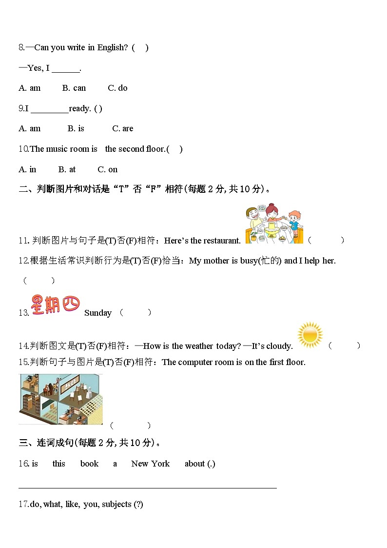 2024届钦州市浦北县英语四下期中检测模拟试题含答案第2页