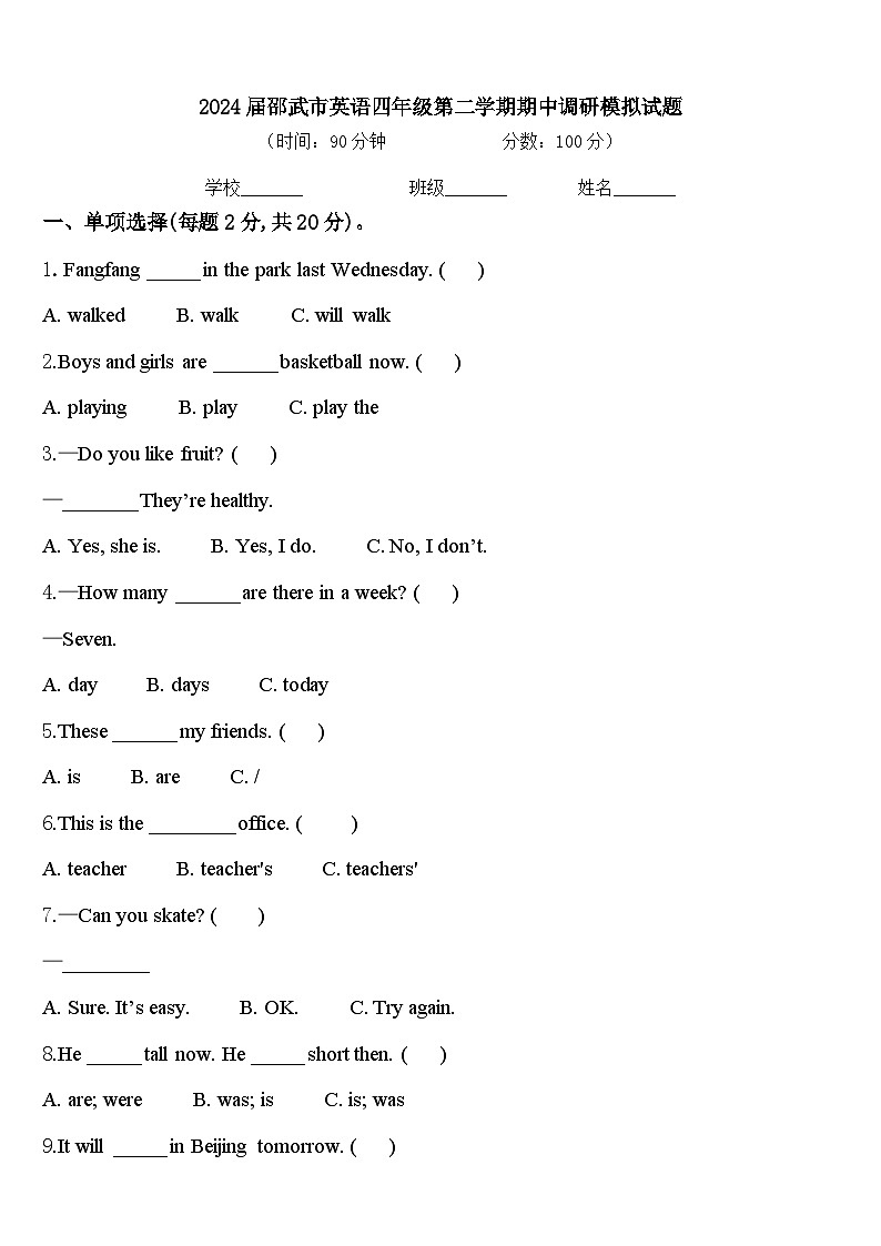 2024届邵武市英语四年级第二学期期中调研模拟试题含答案第1页