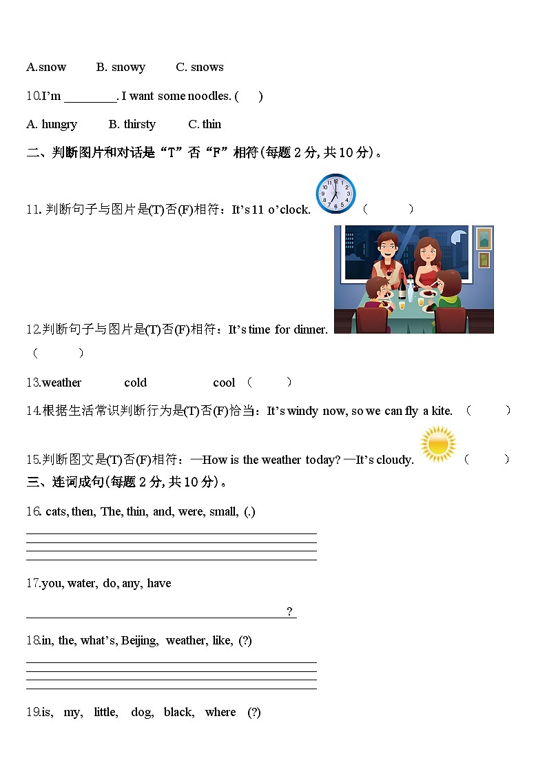 2024届邵武市英语四年级第二学期期中调研模拟试题含答案第2页