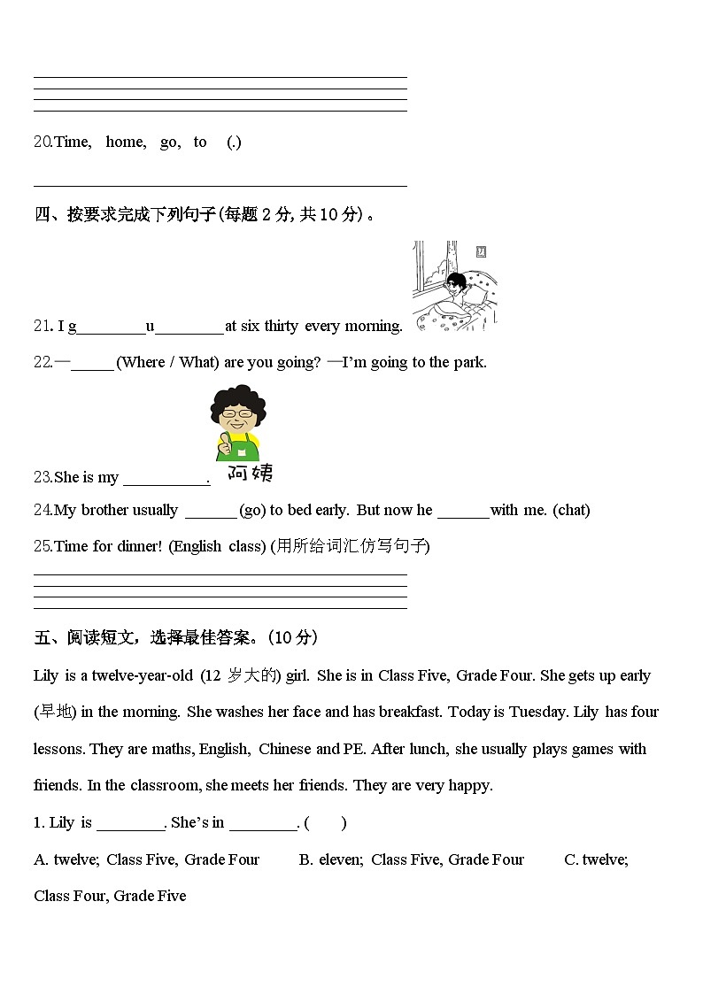 2024届邵武市英语四年级第二学期期中调研模拟试题含答案第3页