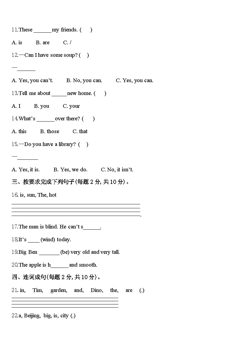 2024届遂宁市四下英语期中学业质量监测试题含答案第2页