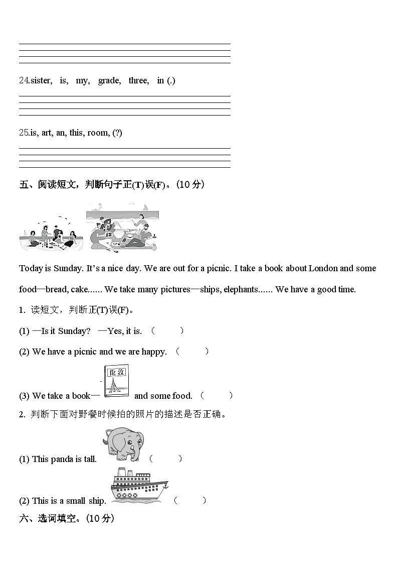 2024届遂溪县英语四年级第二学期期中检测模拟试题含答案第3页