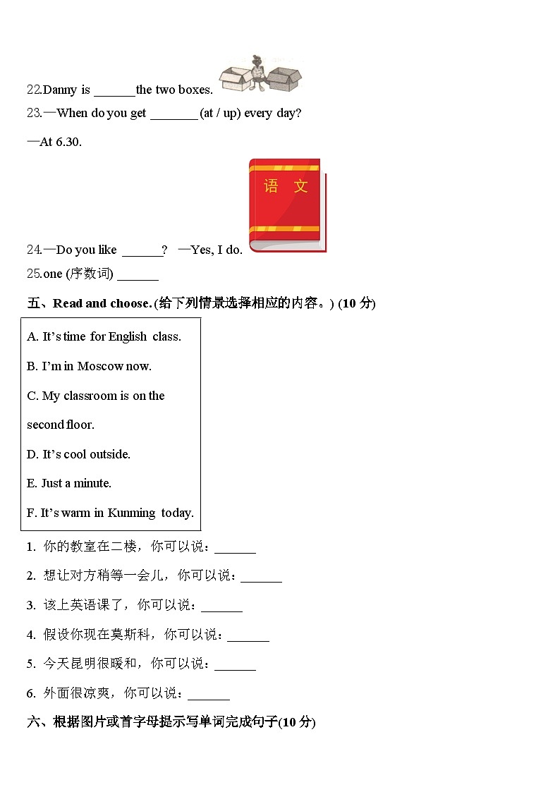 2024届铁山港区英语四下期中经典试题含答案03