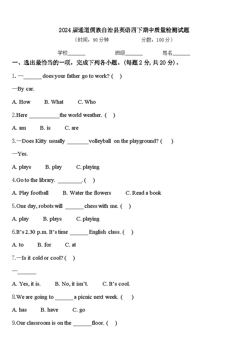 2024届通道侗族自治县英语四下期中质量检测试题含答案第1页