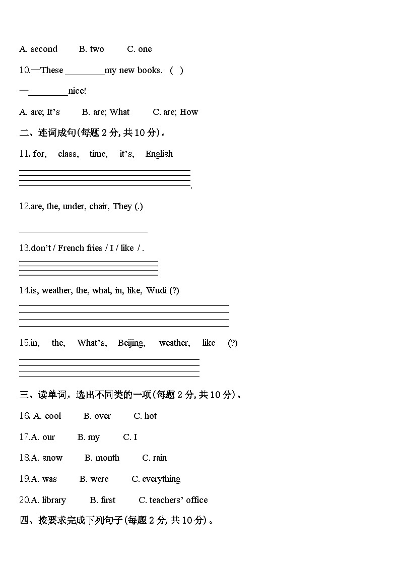 2024届通道侗族自治县英语四下期中质量检测试题含答案第2页