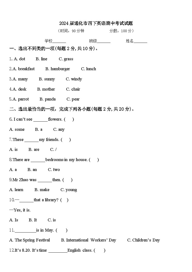2024届通化市四下英语期中考试试题含答案01
