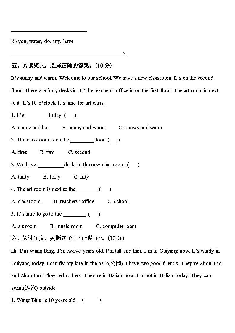 2024届通化市四下英语期中考试试题含答案03