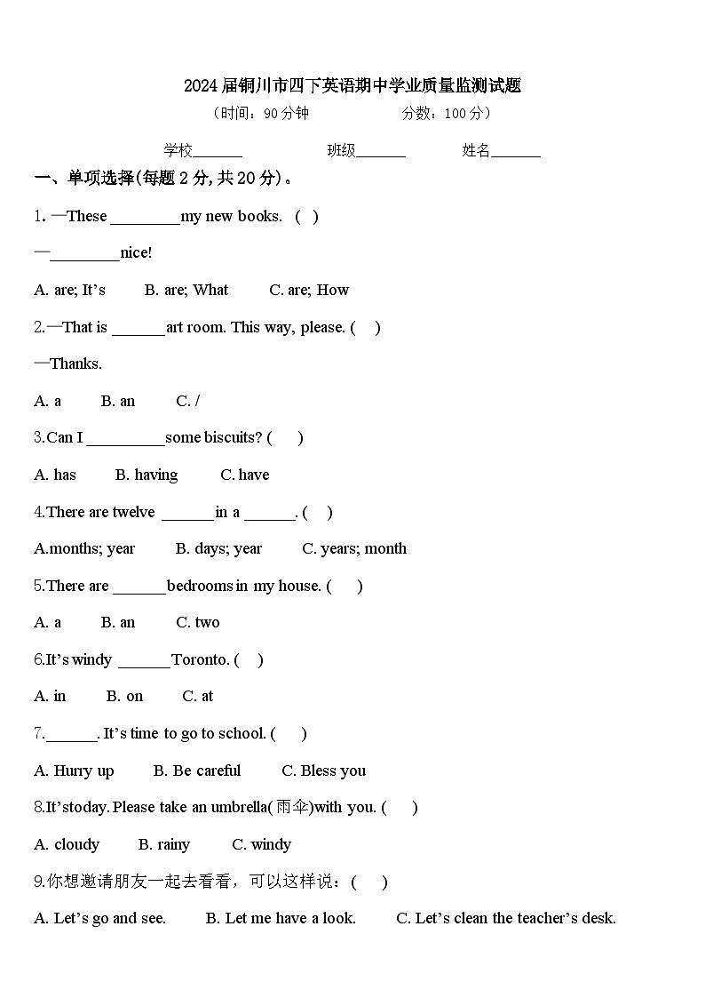 2024届铜川市四下英语期中学业质量监测试题含答案01