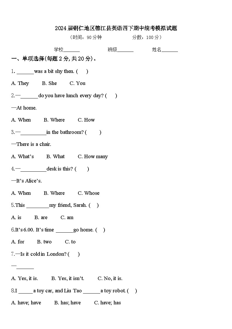 2024届铜仁地区德江县英语四下期中统考模拟试题含答案第1页