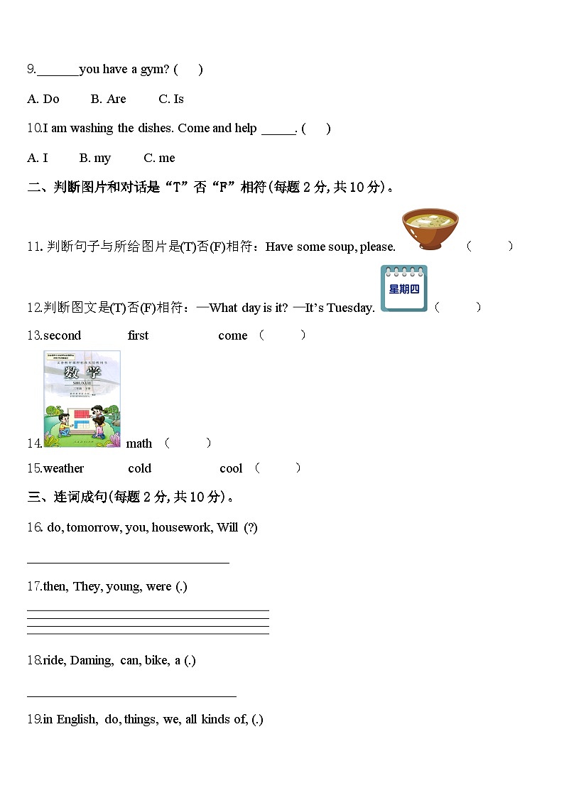 2024届铜仁地区德江县英语四下期中统考模拟试题含答案第2页
