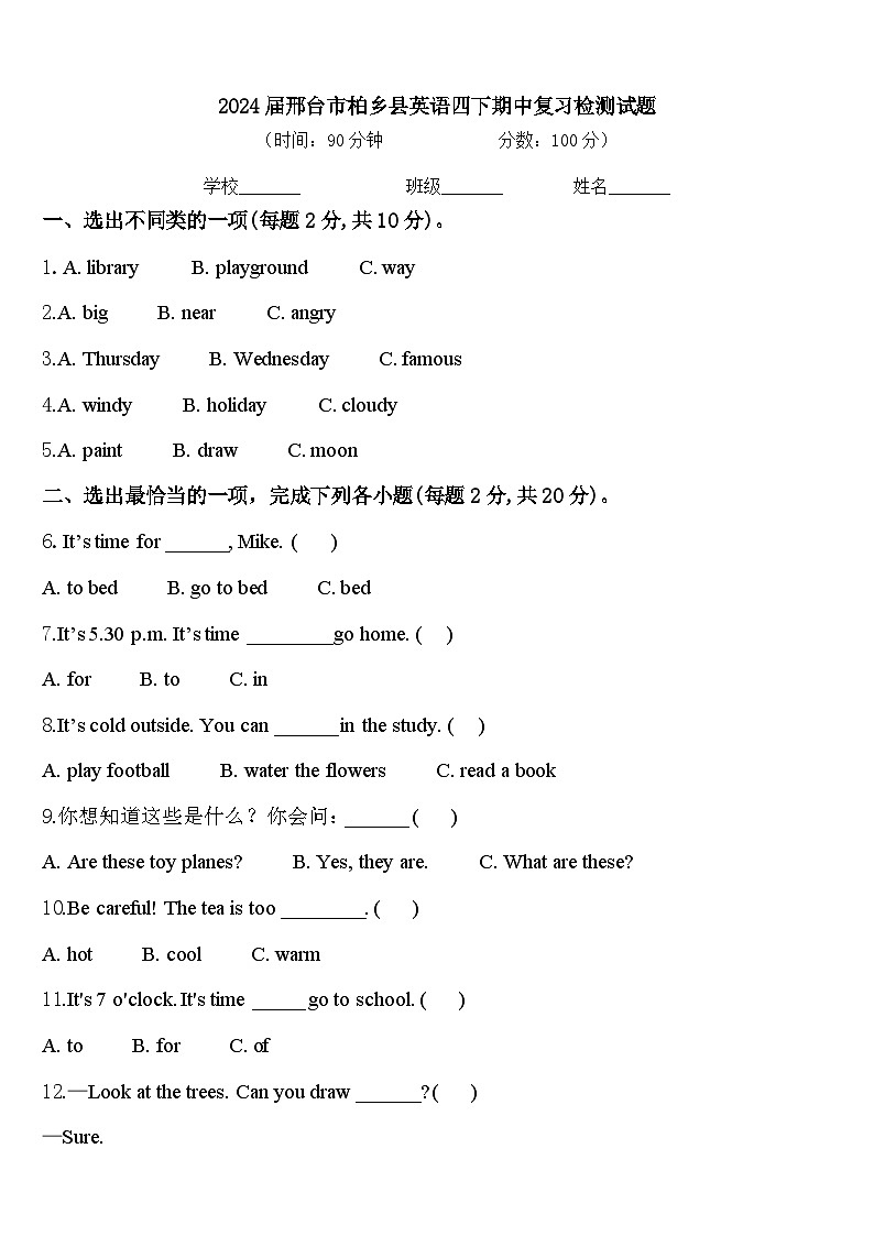 2024届邢台市柏乡县英语四下期中复习检测试题含答案第1页