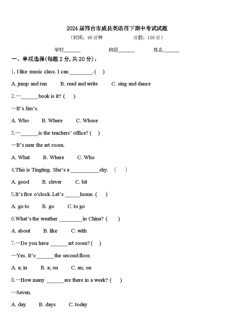 2024届邢台市威县英语四下期中考试试题含答案第1页