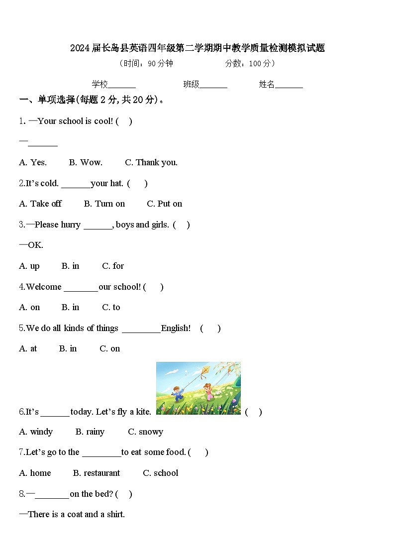2024届长岛县英语四年级第二学期期中教学质量检测模拟试题含答案01