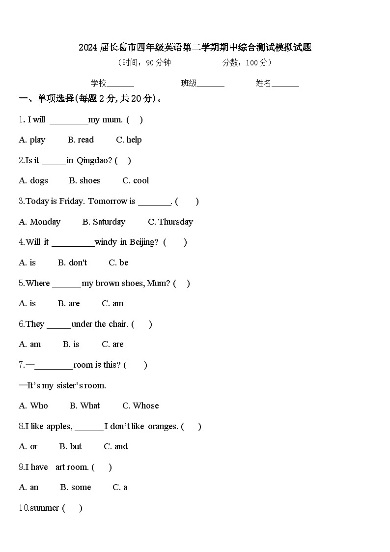2024届长葛市四年级英语第二学期期中综合测试模拟试题含答案01