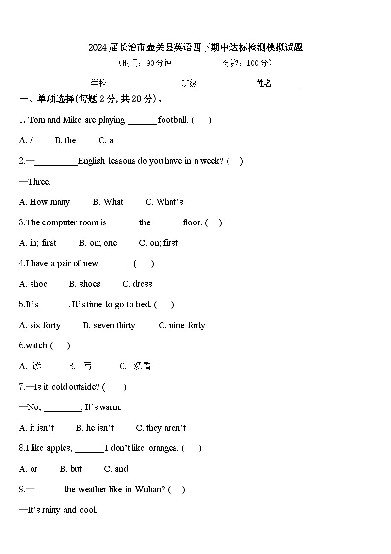 2024届长治市壶关县英语四下期中达标检测模拟试题含答案01