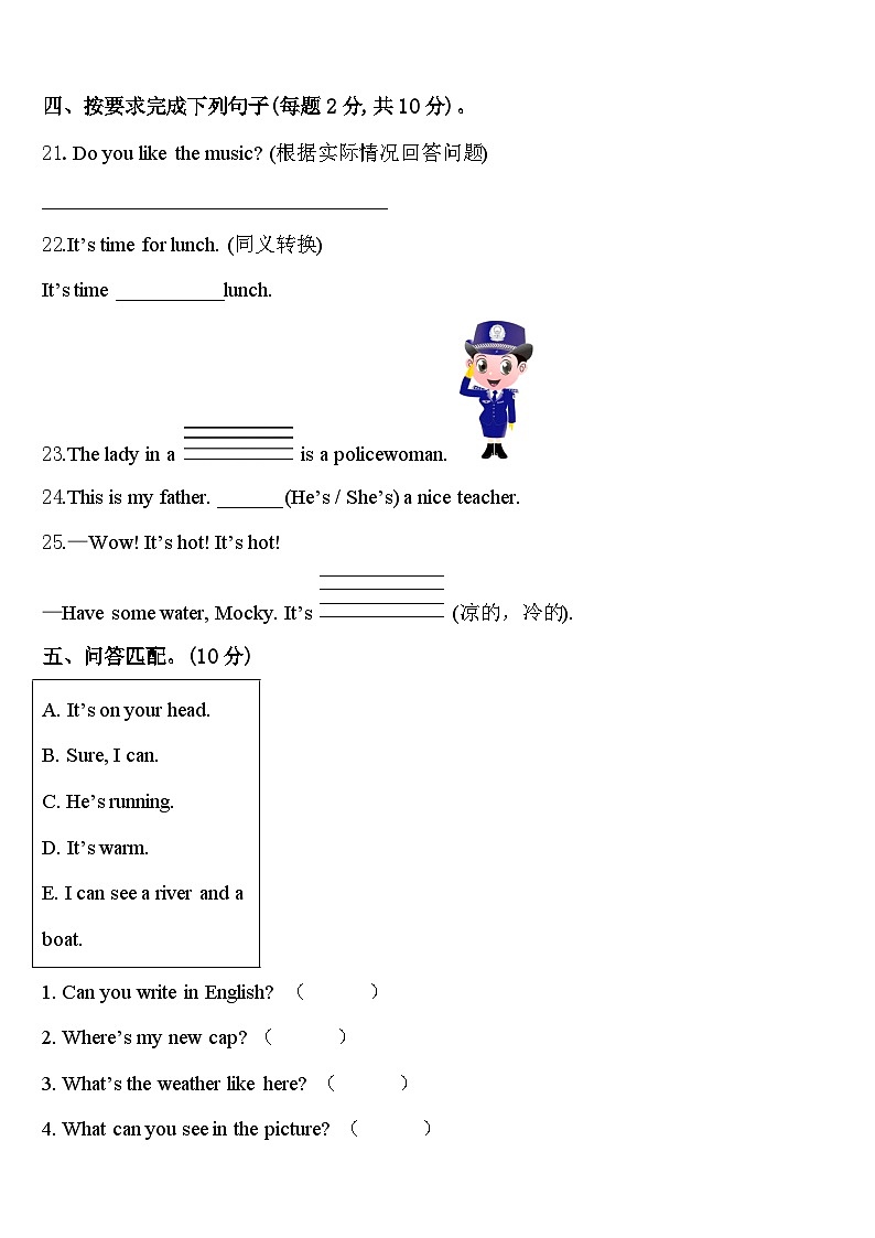 2024届长治市壶关县英语四下期中达标检测模拟试题含答案03