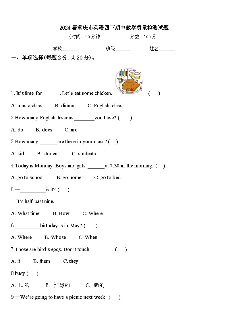 2024届重庆市英语四下期中教学质量检测试题含答案第1页