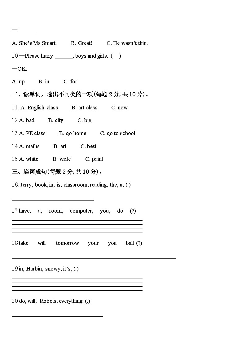 2024届重庆市英语四下期中教学质量检测试题含答案第2页