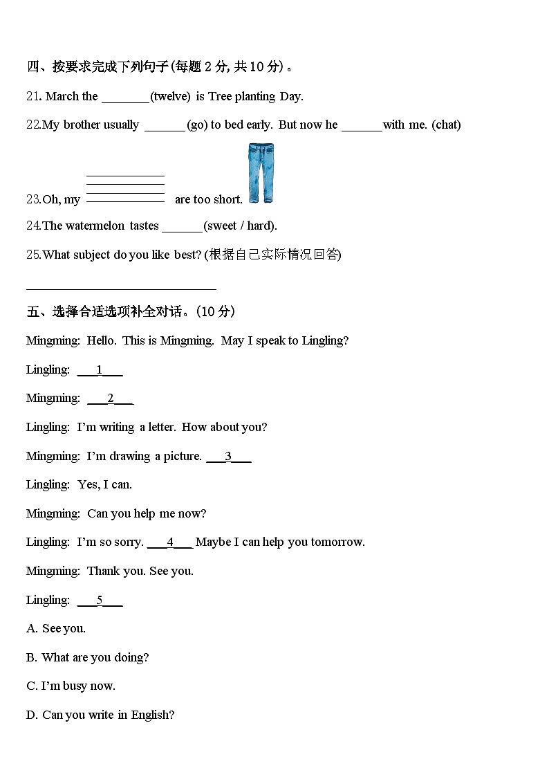 2024届重庆市英语四下期中教学质量检测试题含答案第3页