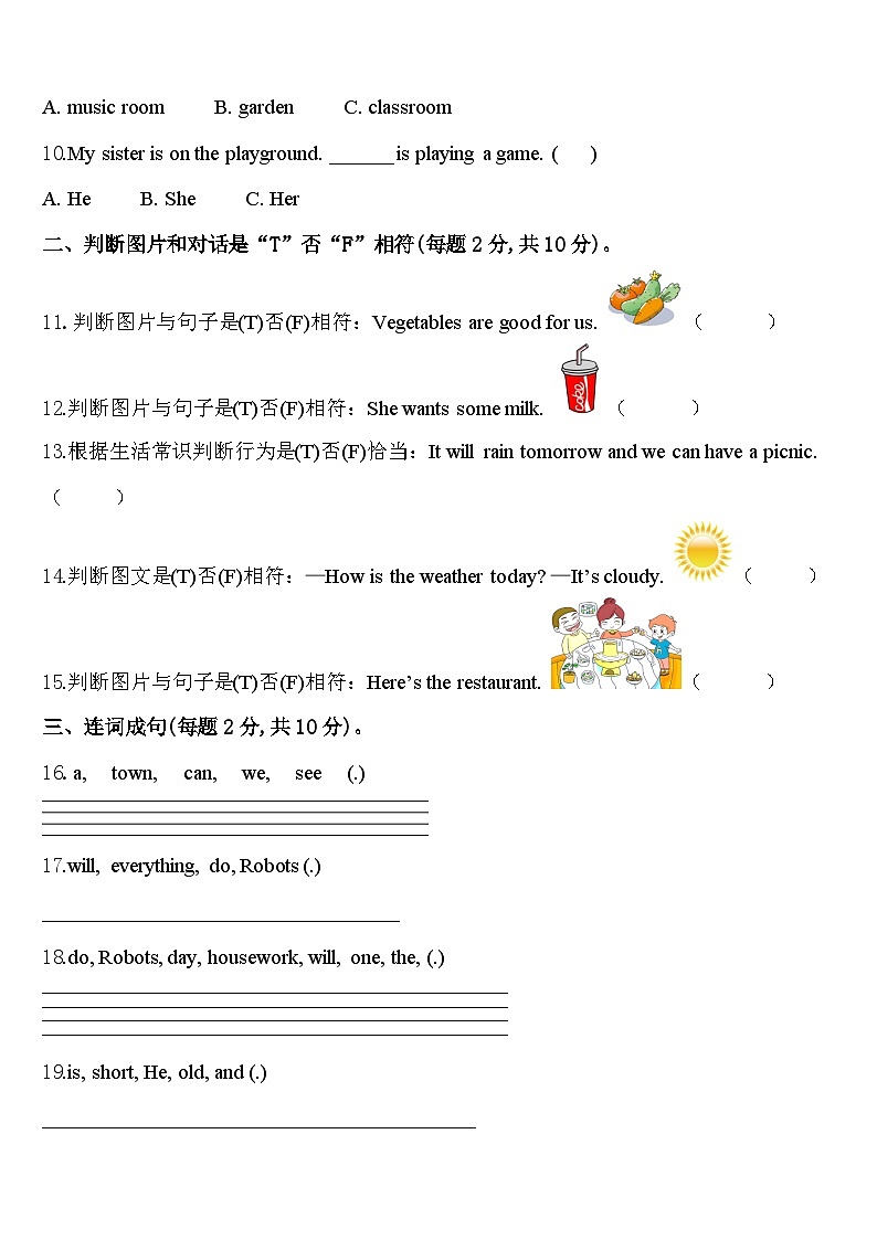 2024届长沙市雨花区四年级英语第二学期期中联考试题含答案第2页