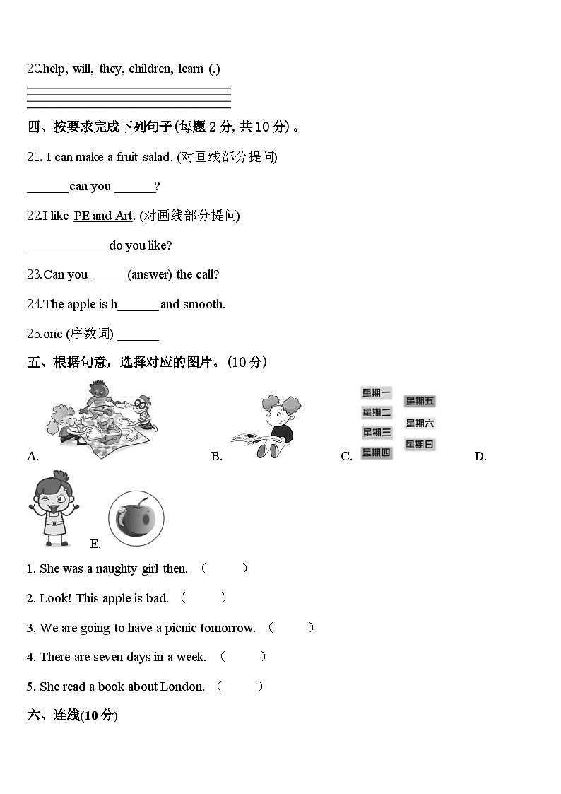 2024届长沙市雨花区四年级英语第二学期期中联考试题含答案第3页