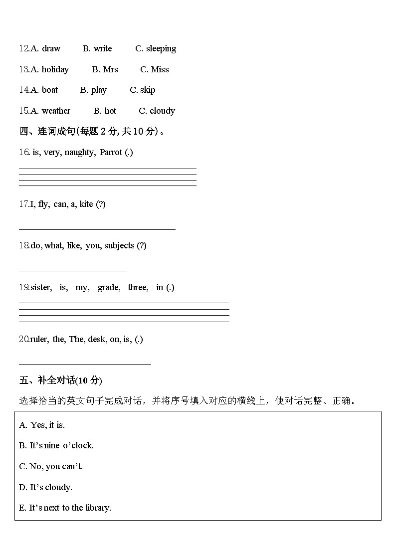 2024届镇远县英语四年级第二学期期中学业质量监测模拟试题含答案02