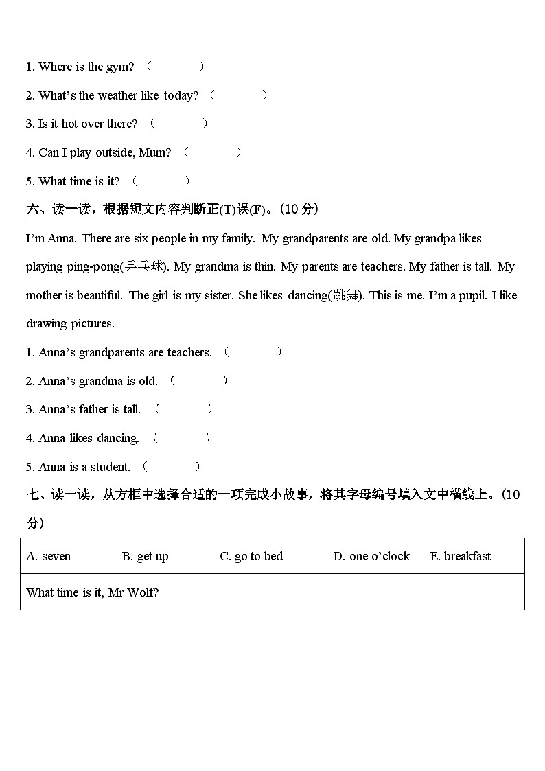 2024届镇远县英语四年级第二学期期中学业质量监测模拟试题含答案03
