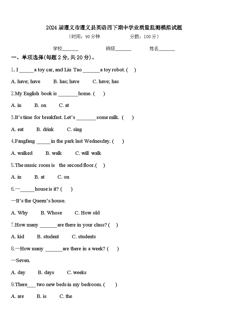2024届遵义市遵义县英语四下期中学业质量监测模拟试题含答案01