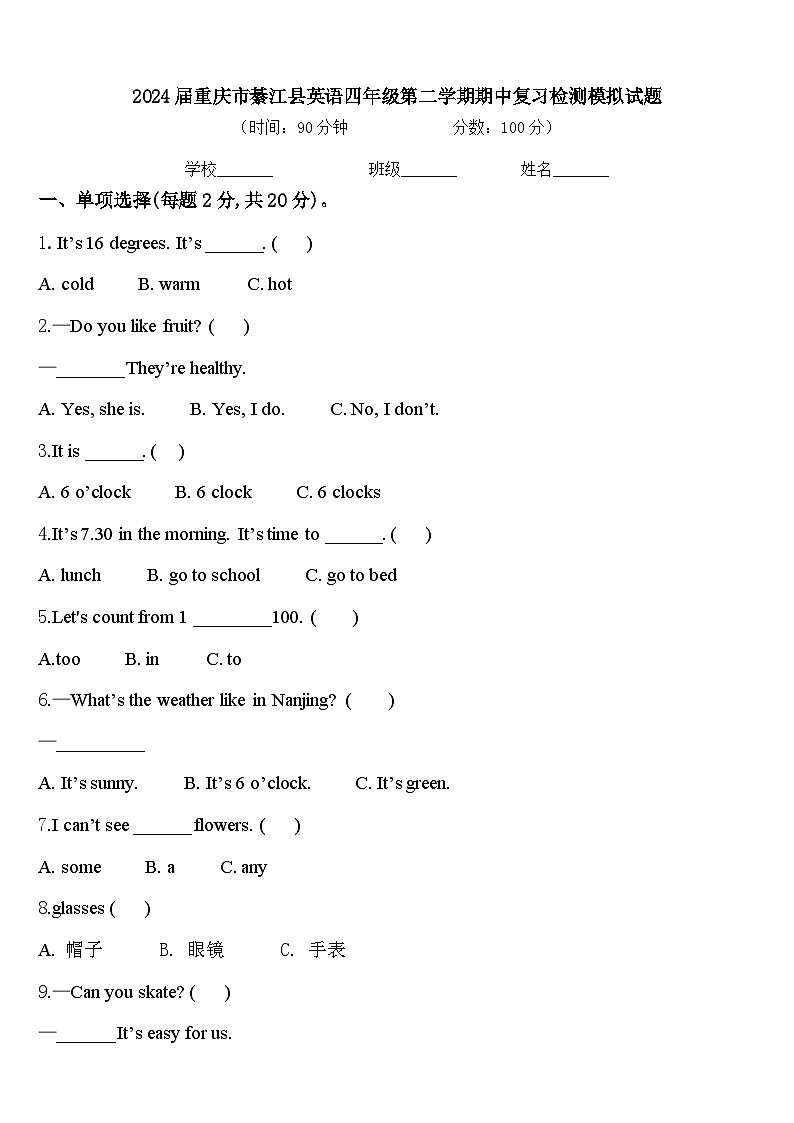 2024届重庆市綦江县英语四年级第二学期期中复习检测模拟试题含答案第1页