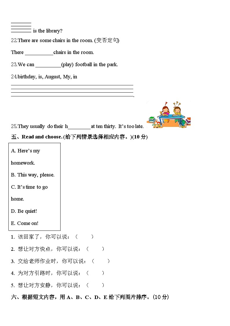 2024届重庆市綦江县英语四年级第二学期期中复习检测模拟试题含答案第3页
