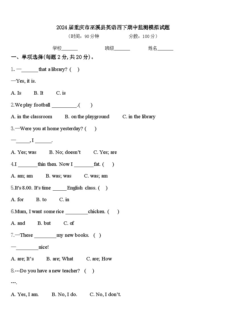 2024届重庆市巫溪县英语四下期中监测模拟试题含答案第1页