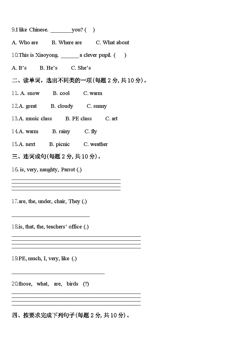 2024届重庆市巫溪县英语四下期中监测模拟试题含答案第2页
