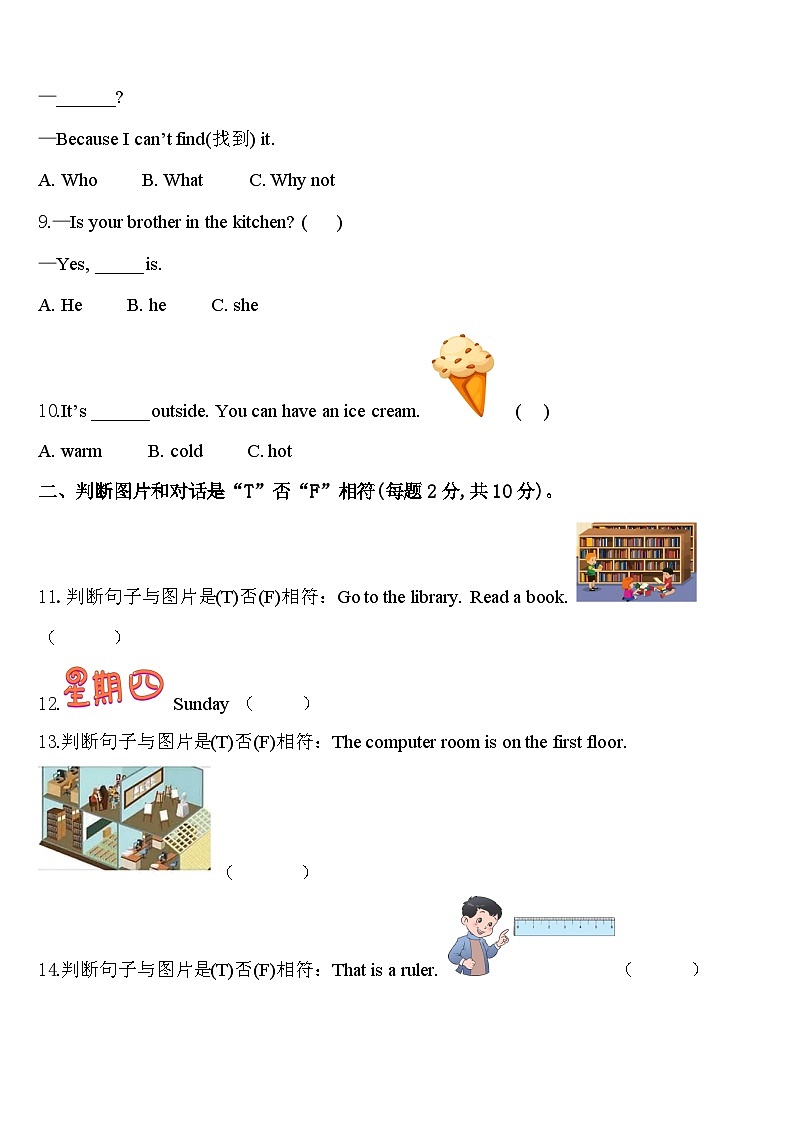 2024届邹平县四年级英语第二学期期中教学质量检测模拟试题含答案第2页